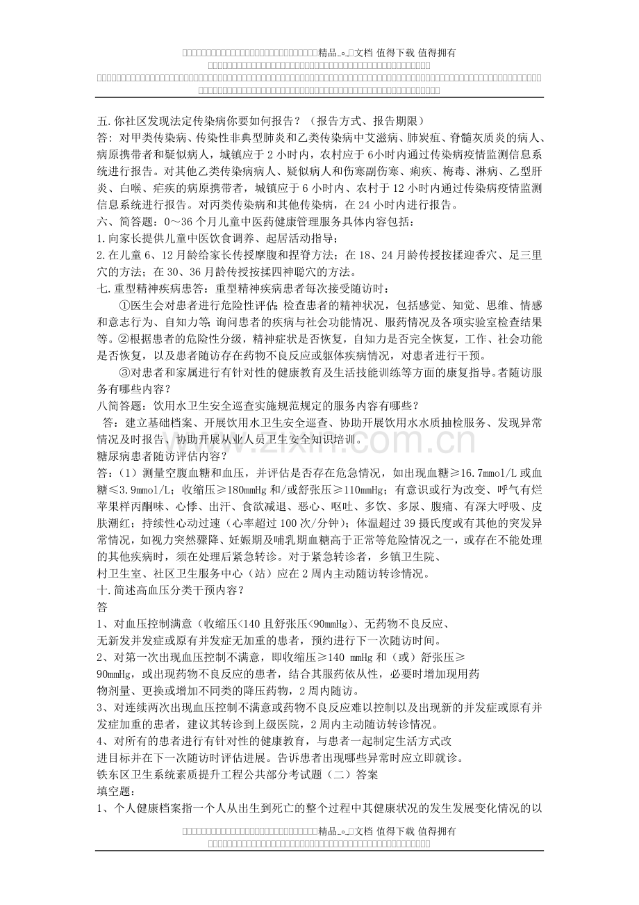 卫生系统素质提升工程公共部分考试题.doc_第3页