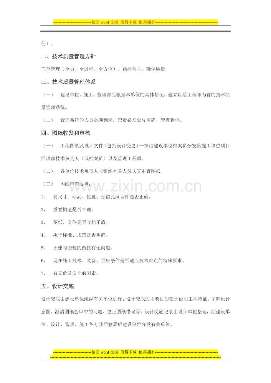 西江月项目工程建设指挥部管理制度.doc_第2页