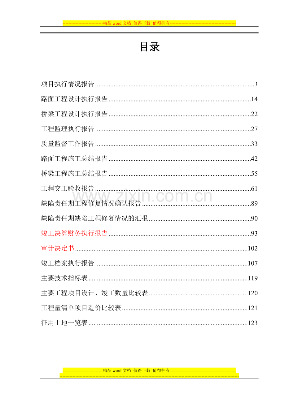 公路工程竣工验收文件样本.doc_第2页