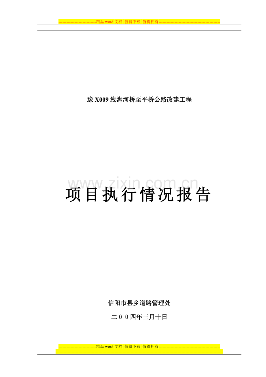 公路工程竣工验收文件样本.doc_第3页