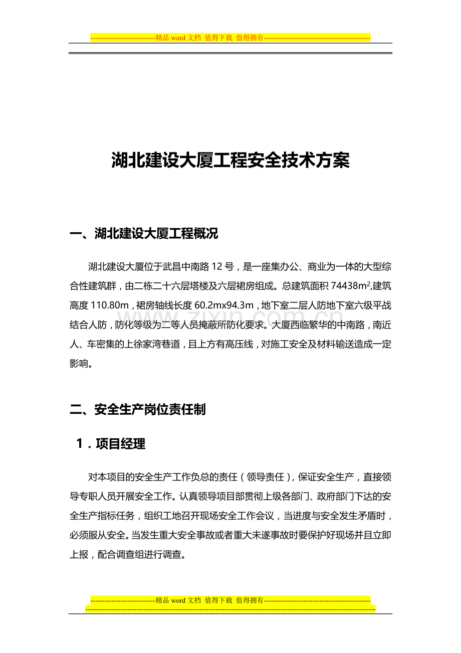 安全技术施工方案.doc_第2页