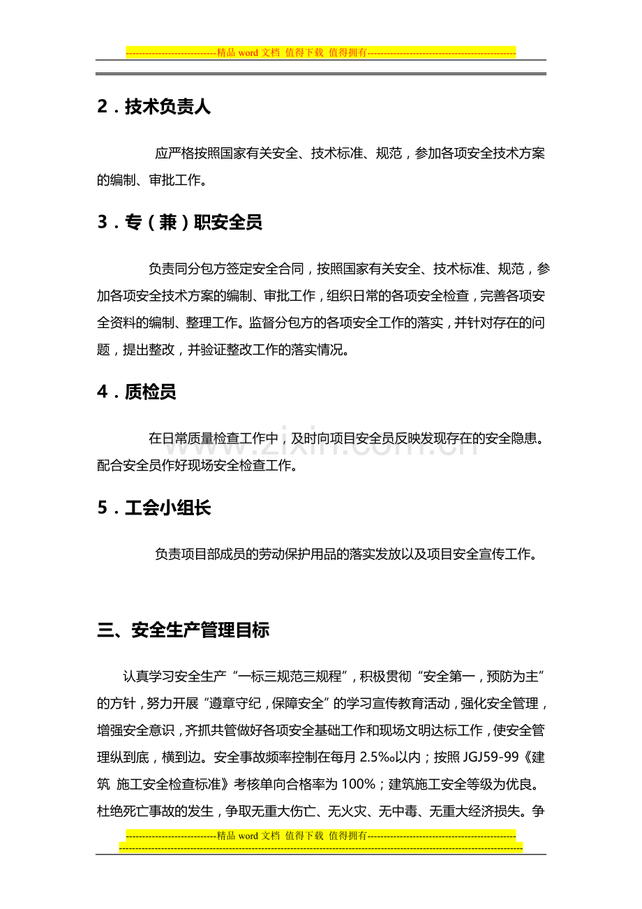 安全技术施工方案.doc_第3页