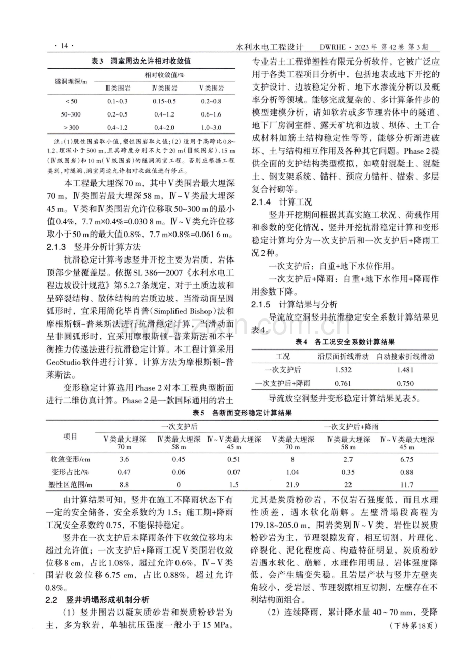 某水库工程放空洞竖井坍塌原因分析.pdf_第3页