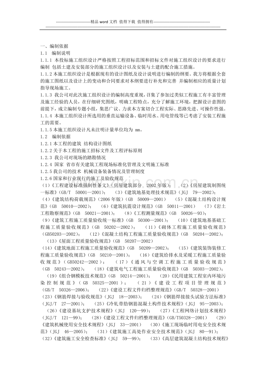 框架结构变电所施工组织设计.docx_第2页