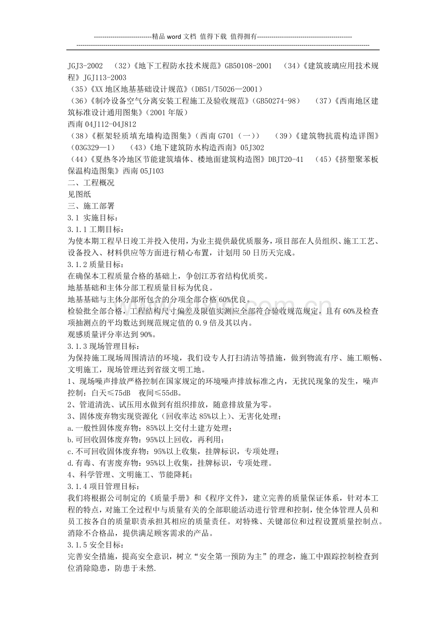 框架结构变电所施工组织设计.docx_第3页