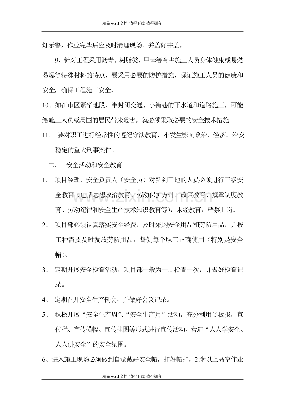 安全生产、文明施工技术交底.doc_第3页