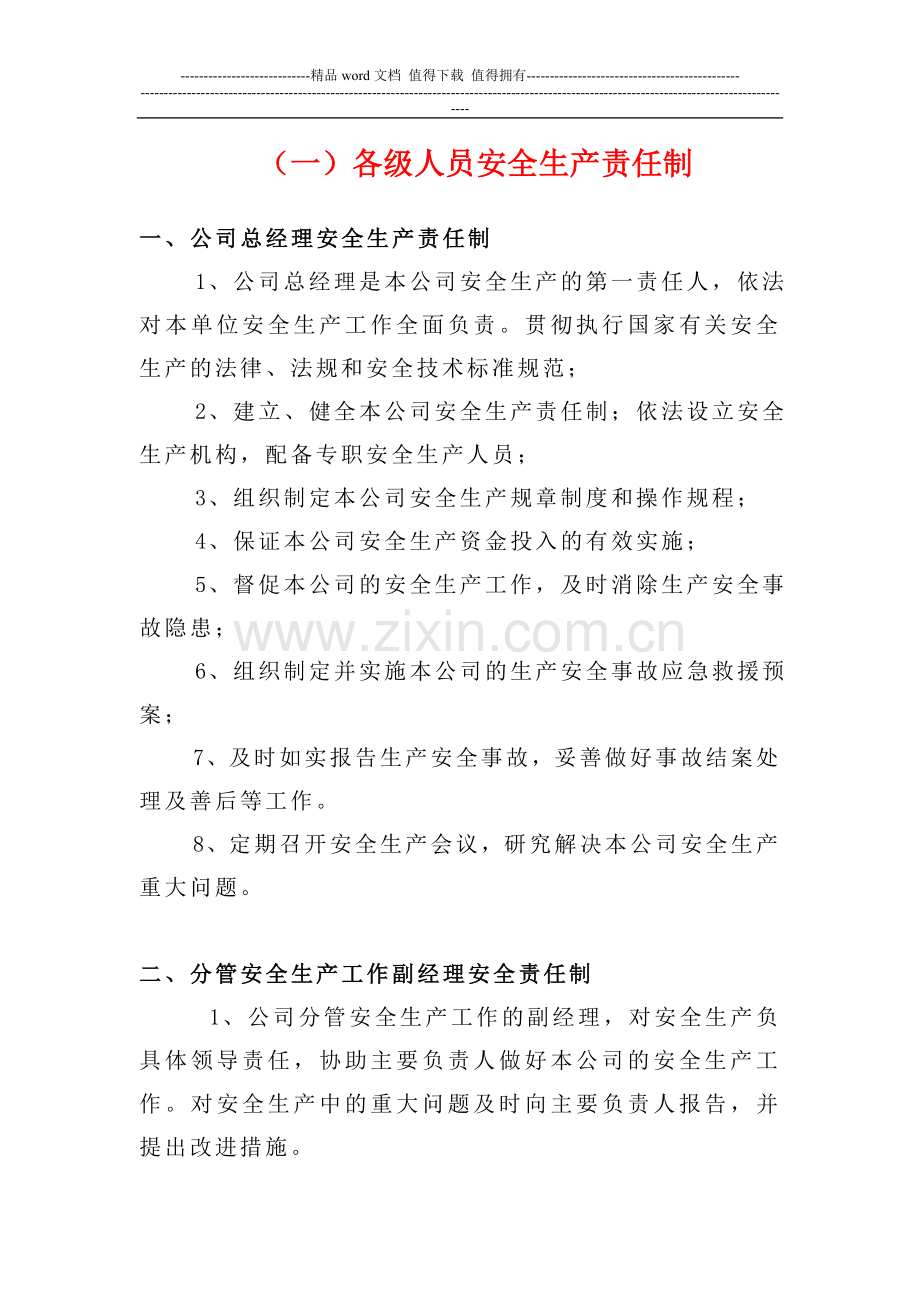 建筑施工企业安全生产责任制.doc_第2页