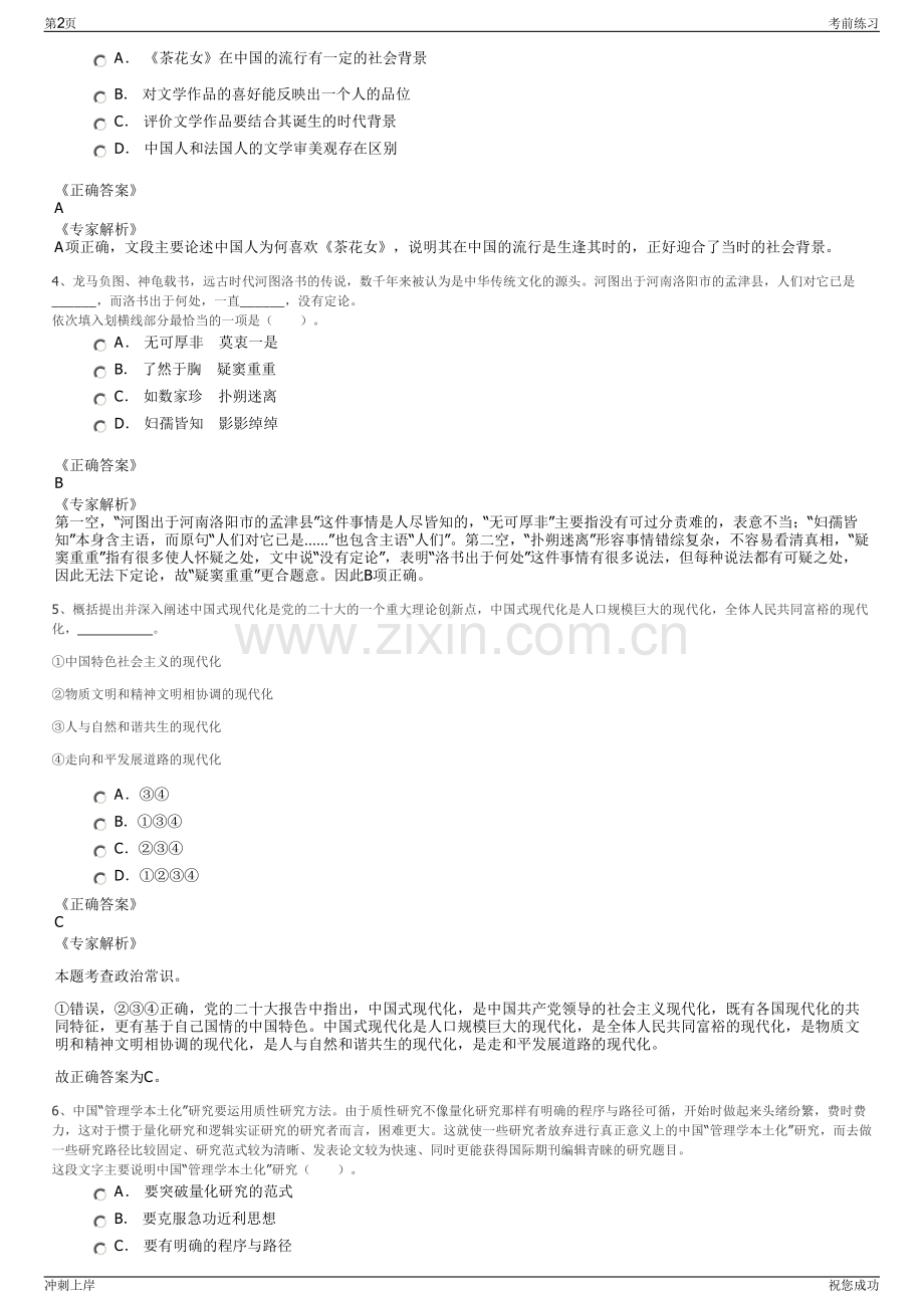 2024年福建省福州盐业有限责任公司招聘笔试冲刺题（带答案解析）.pdf_第2页