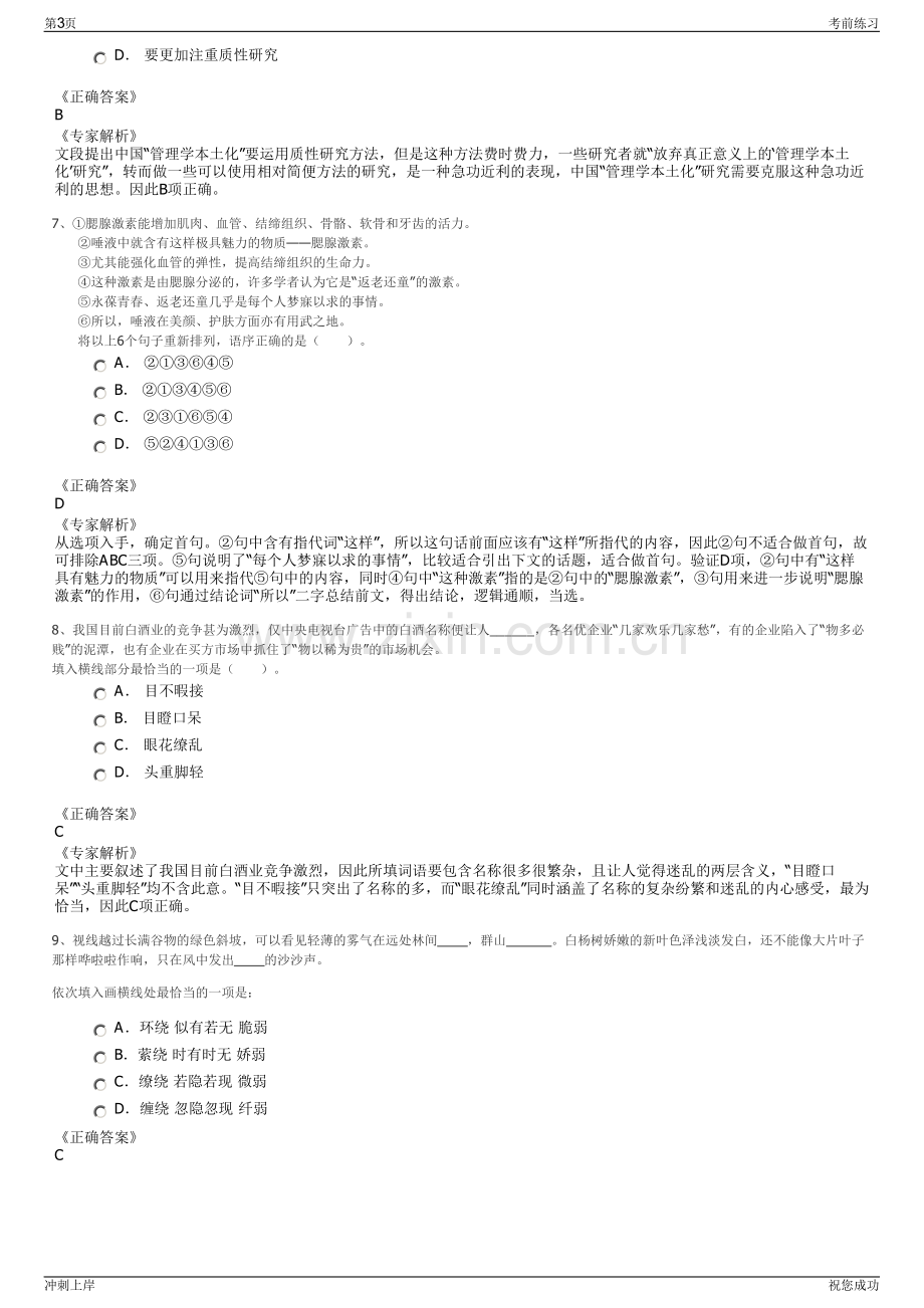 2024年福建省福州盐业有限责任公司招聘笔试冲刺题（带答案解析）.pdf_第3页