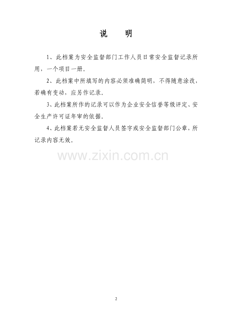 重庆市建设工程安全生产监督档案.doc_第2页