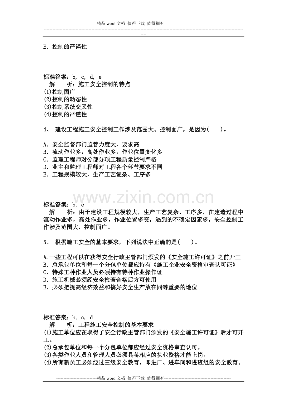 2013二级建造师施工管理完全版-答案解析题库(28).docx_第2页