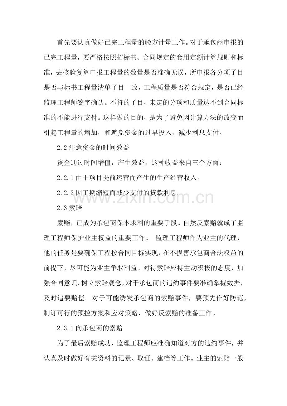 三、施工阶段造价控制的工作方法.docx_第2页