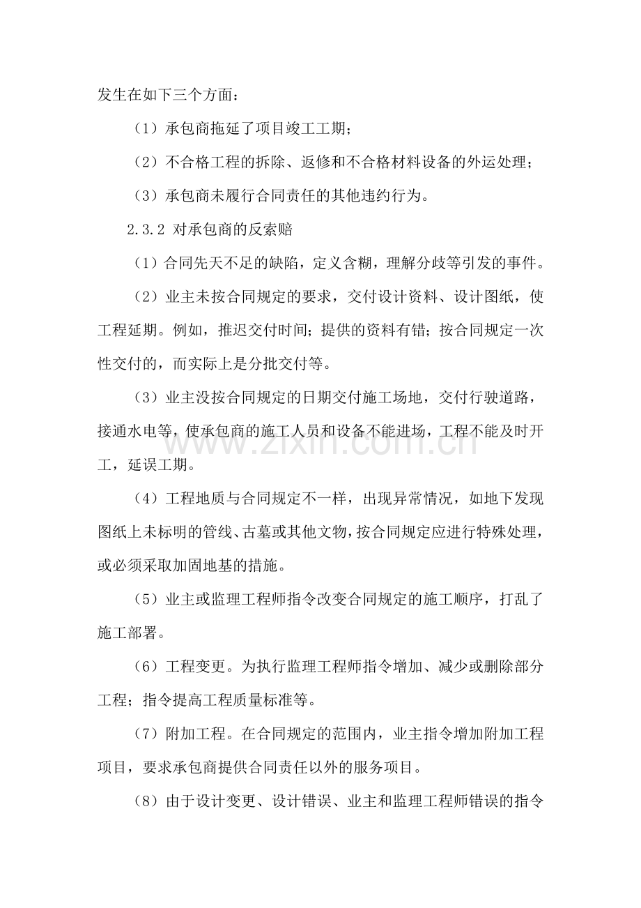 三、施工阶段造价控制的工作方法.docx_第3页