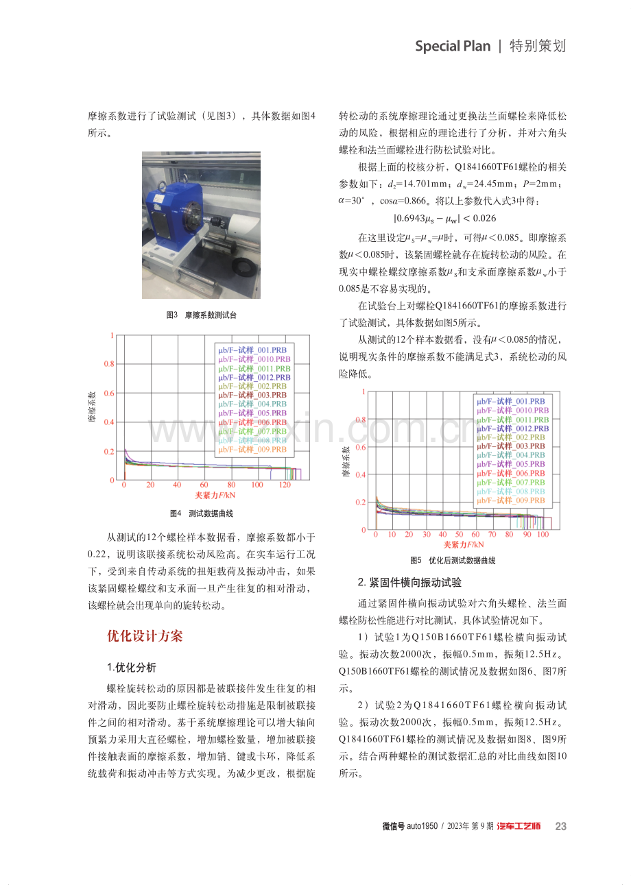 某法兰盘紧固结构的优化设计研究.pdf_第3页