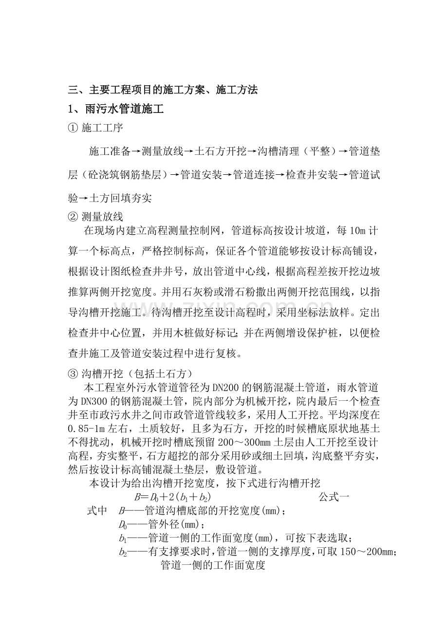 市政工程室外管网施工方案.doc_第2页