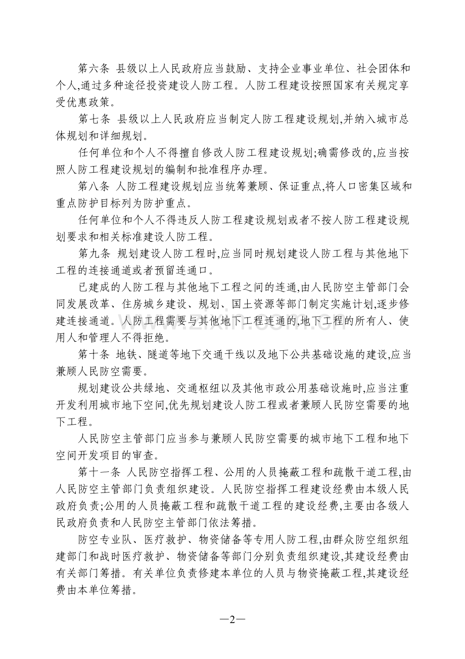 河南省人民防空工程管理办法.doc_第2页