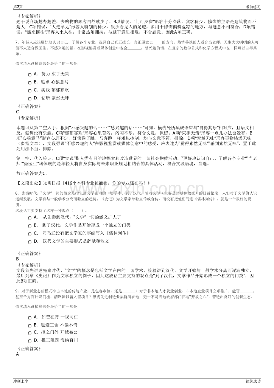 2024年山东济南二机床集团有限公司招聘笔试冲刺题（带答案解析）.pdf_第3页