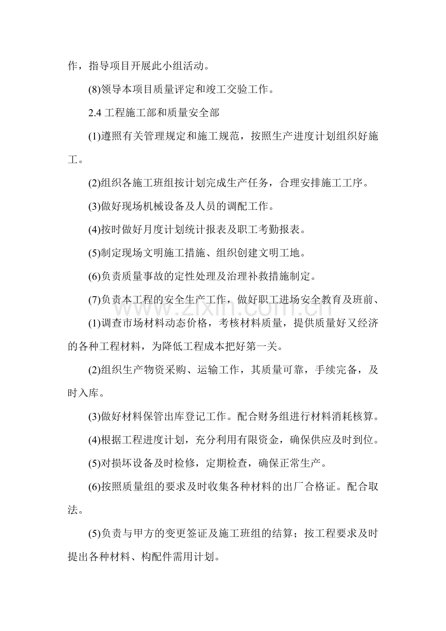 拆除工程投标方案.doc_第3页