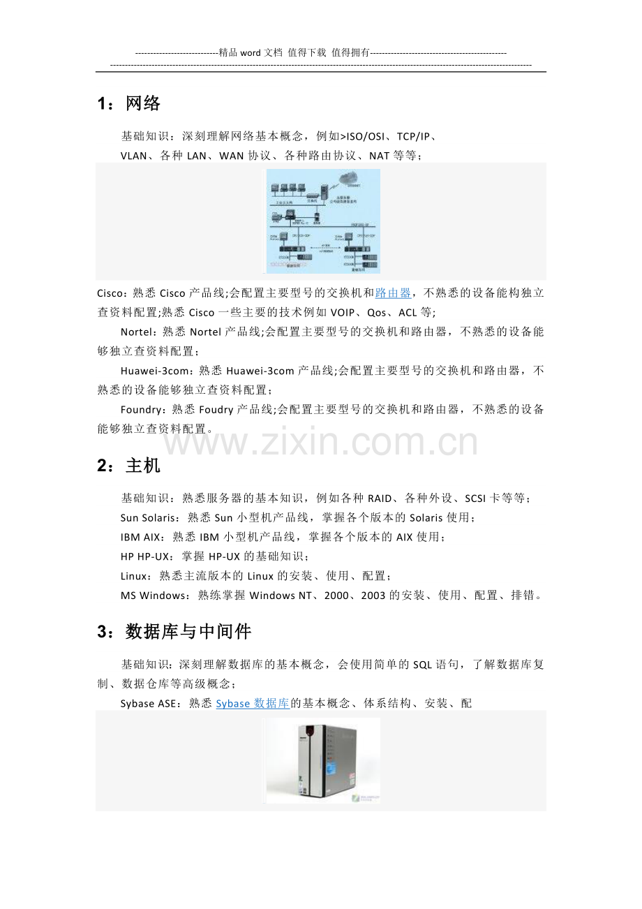 系统集成项目管理工程师.docx_第2页