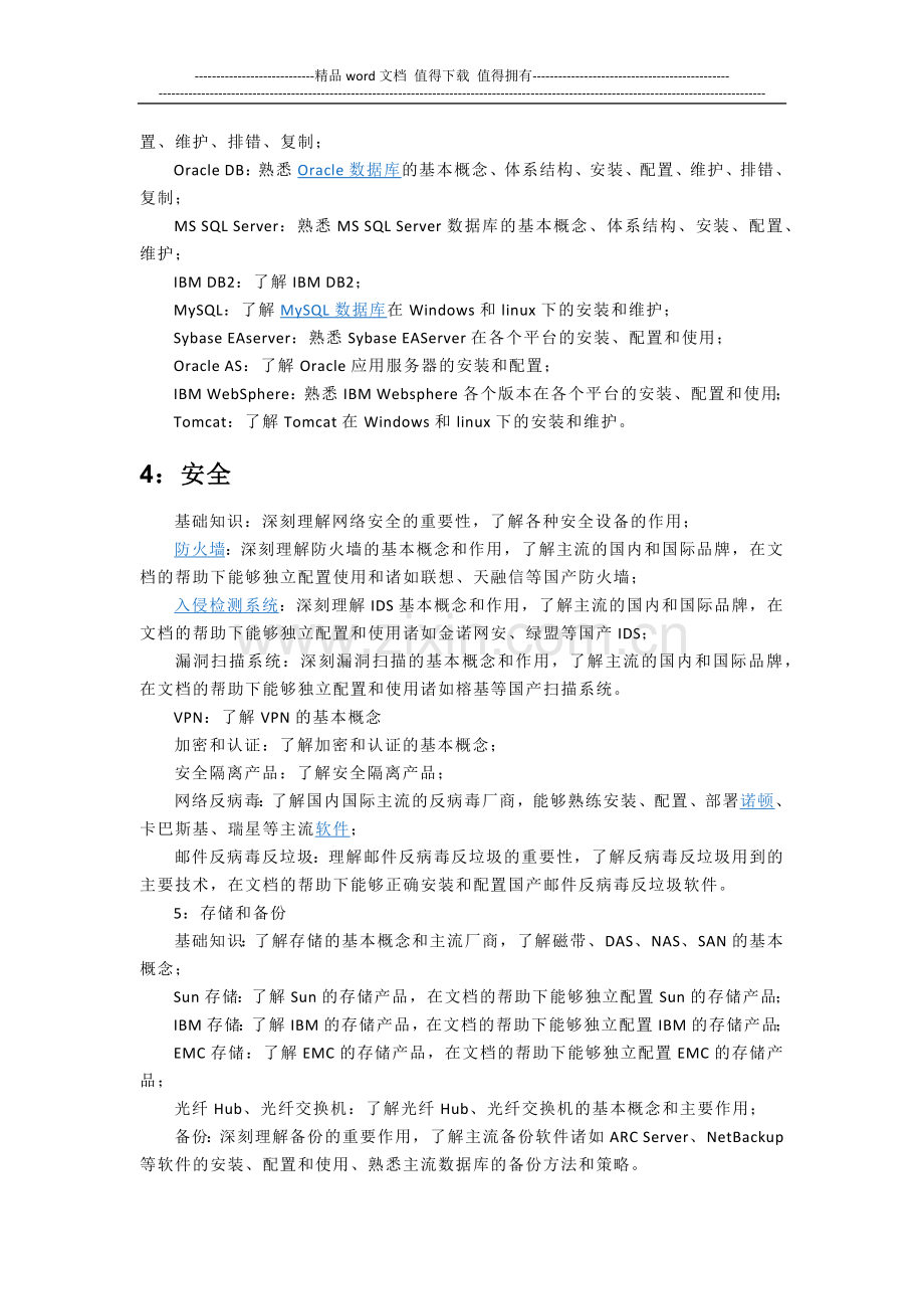 系统集成项目管理工程师.docx_第3页