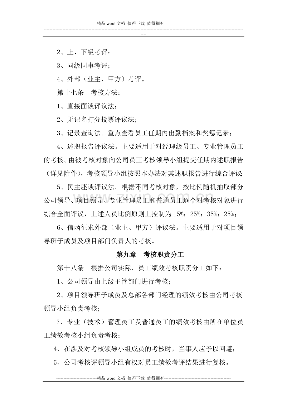 XXXX工程有限公司员工绩效考核管理办法.doc_第3页