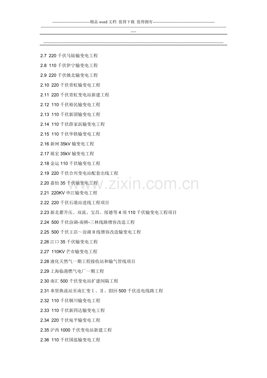 2010年中国能源重大新开工施工项目纵览表.doc_第3页