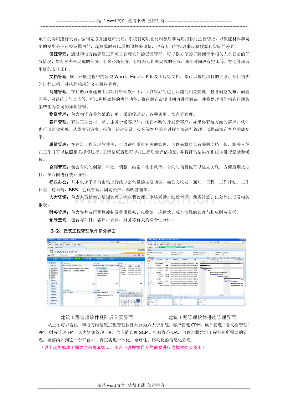 中小型建筑工程管理软件.doc_第2页