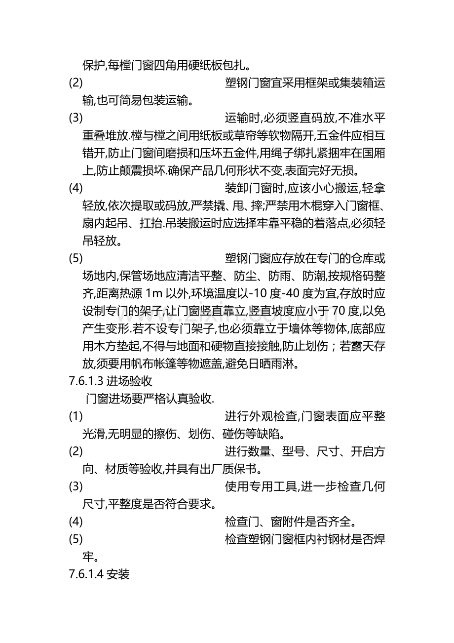 塑钢门窗施工安装方案.doc_第2页