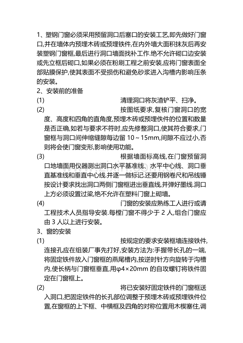 塑钢门窗施工安装方案.doc_第3页