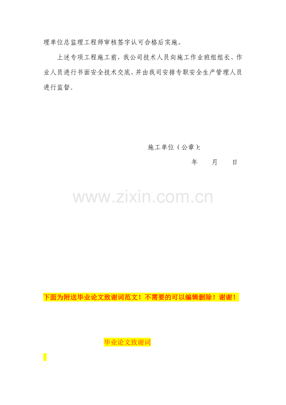 危险性较大工程安全专项施工方案编制计划.doc_第2页