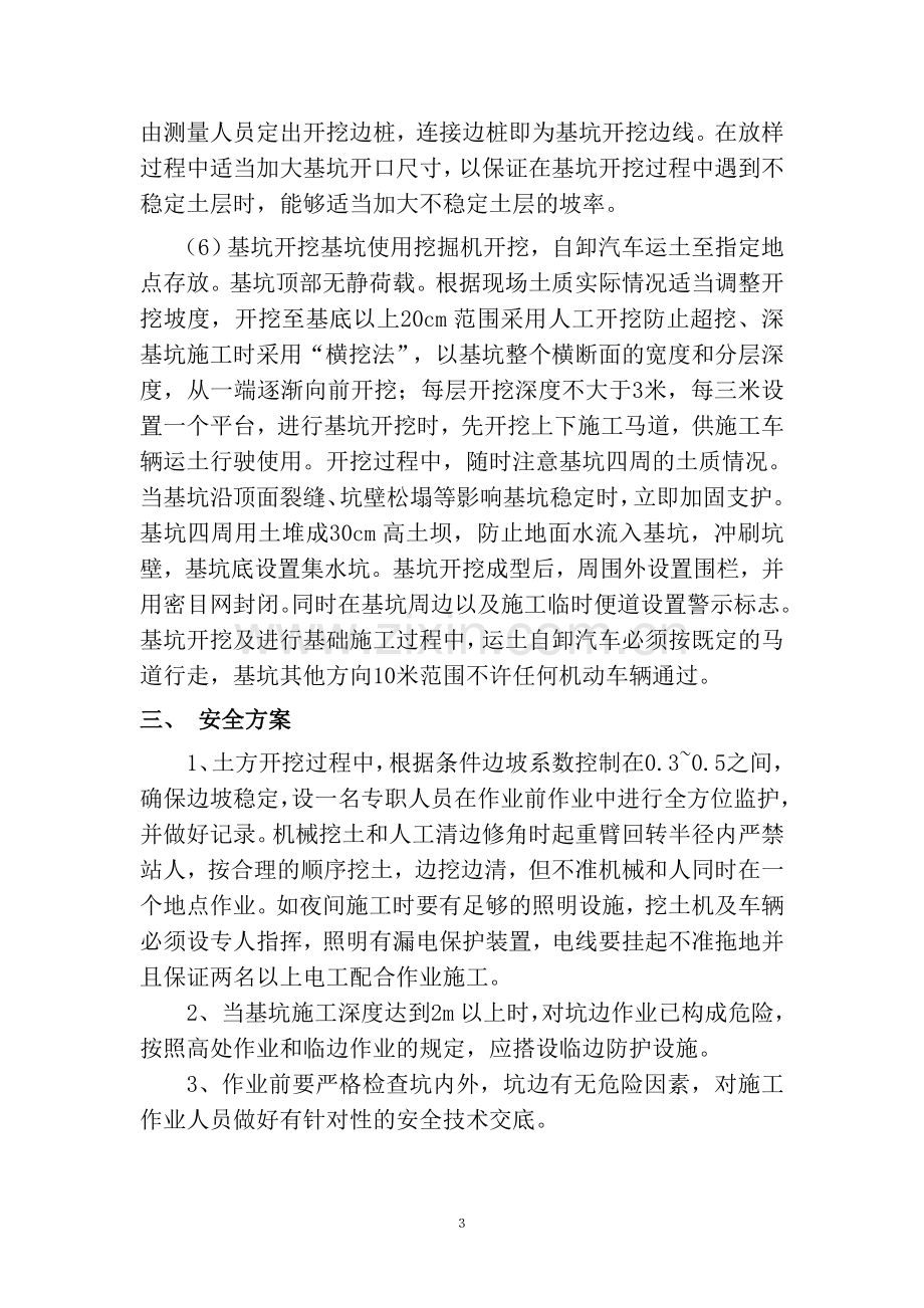 深基坑安全专项施工方案.doc_第3页