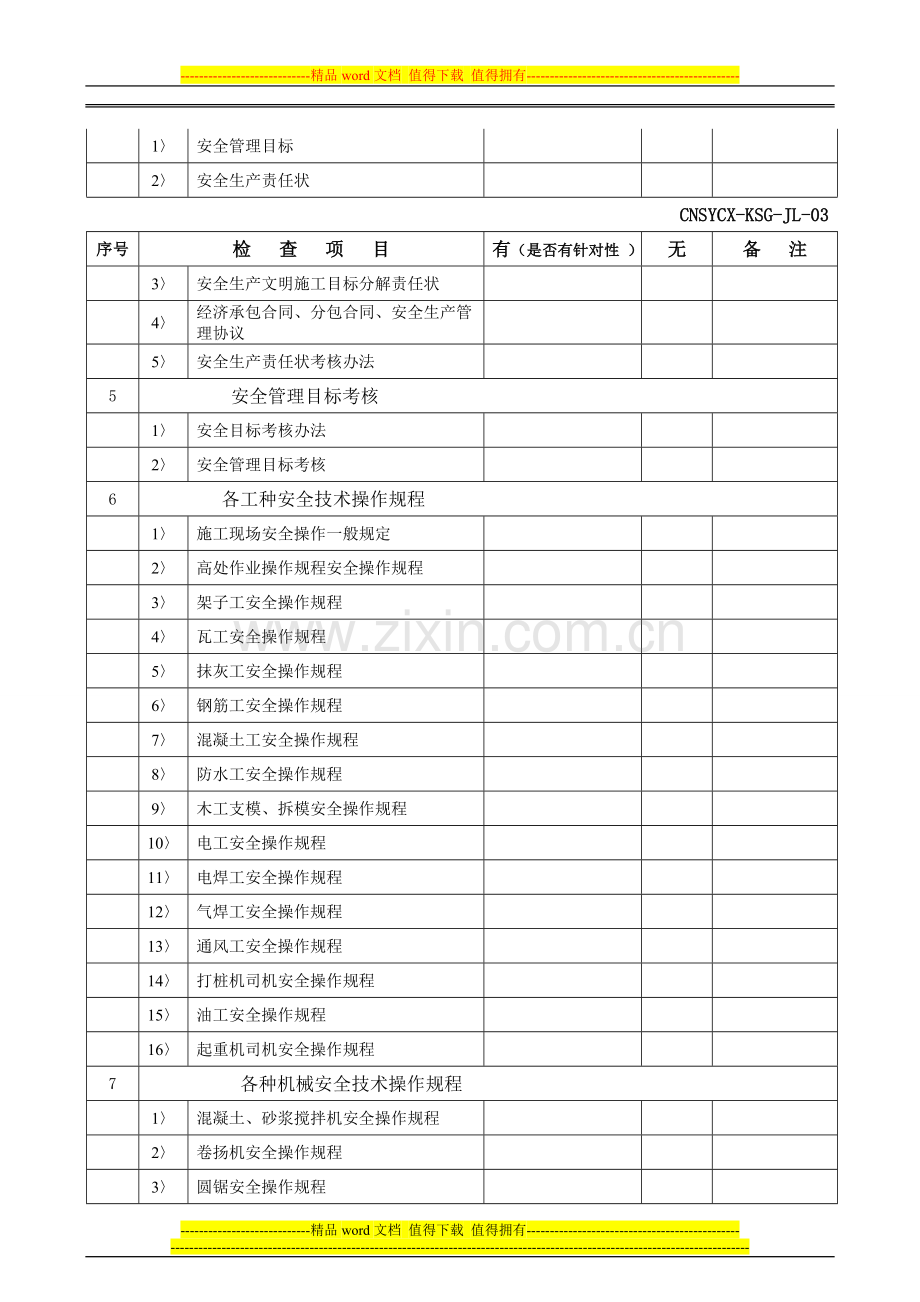 工程过程施工单位安全内业资料抽查记录.doc_第2页