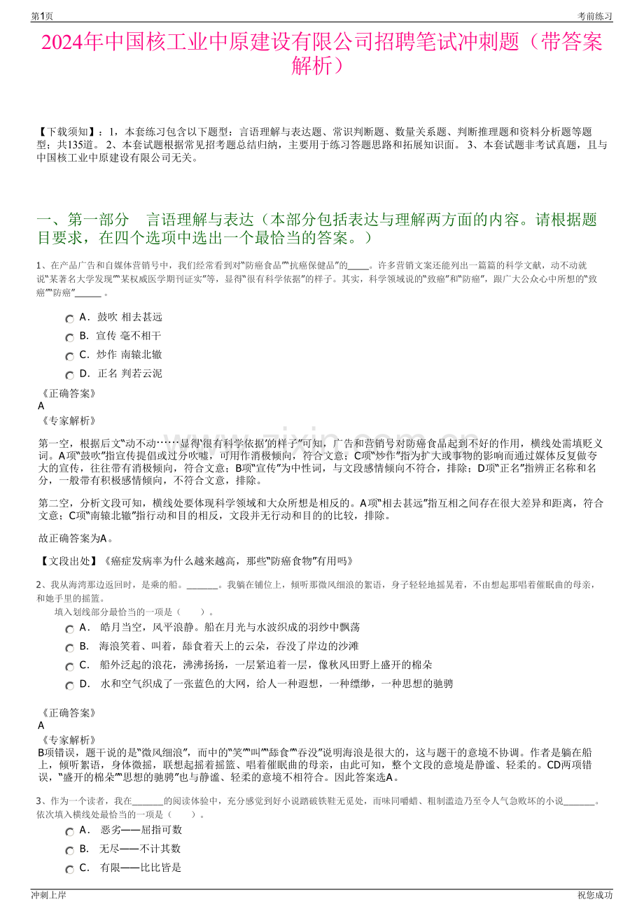 2024年中国核工业中原建设有限公司招聘笔试冲刺题（带答案解析）.pdf_第1页