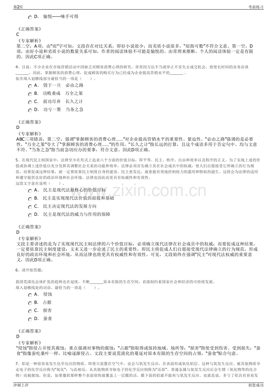 2024年中国核工业中原建设有限公司招聘笔试冲刺题（带答案解析）.pdf_第2页