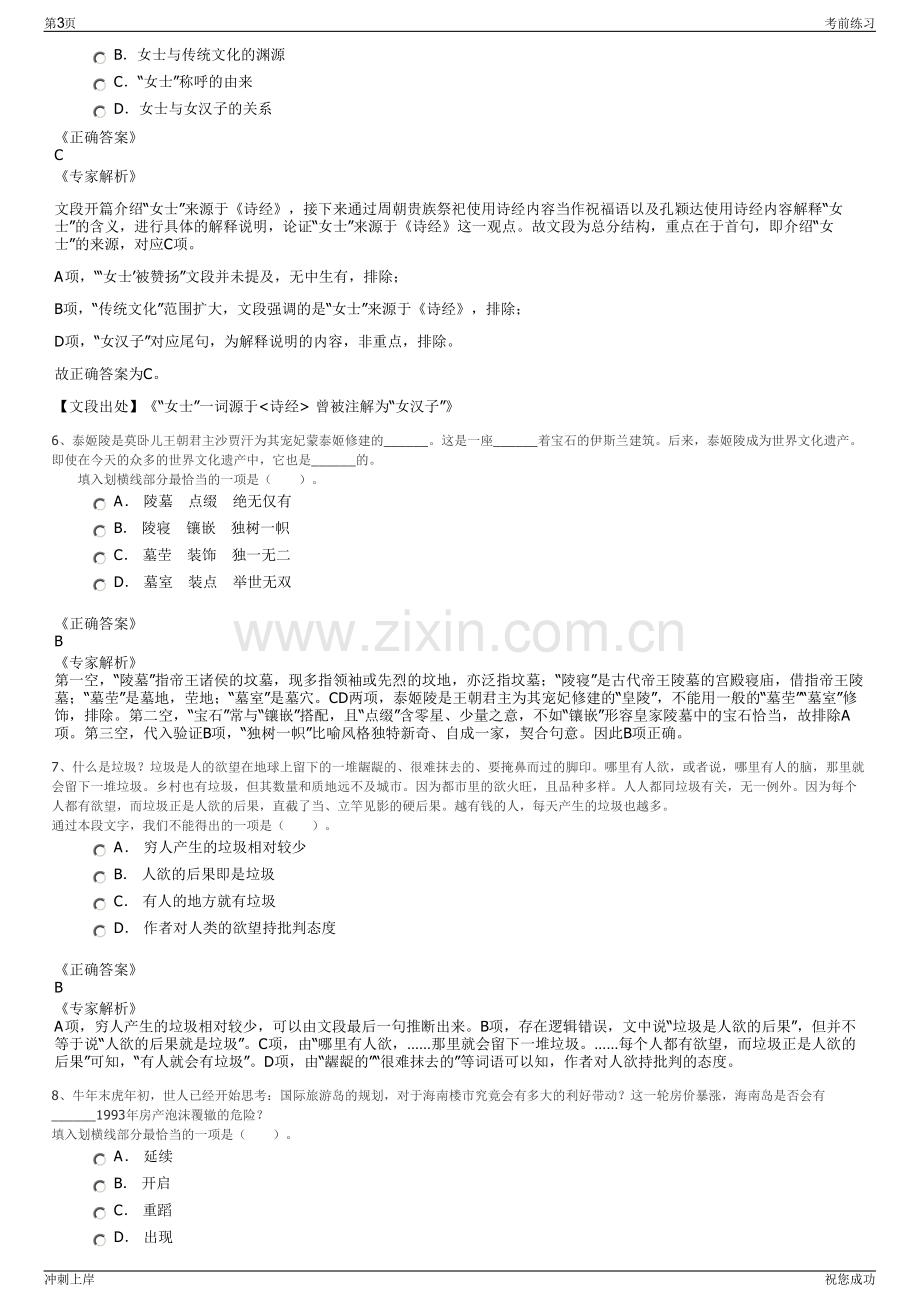 2024年江苏启东市水务集团有限公司招聘笔试冲刺题（带答案解析）.pdf_第3页