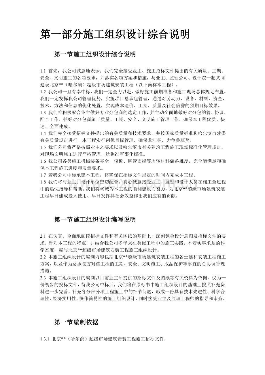 哈尔滨某超级市场施工组织设计-典尚设计-三维动画效果图.doc_第2页