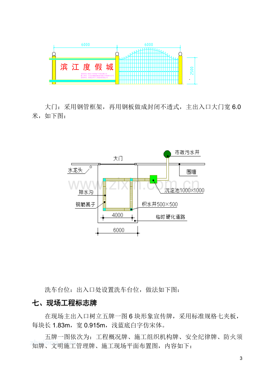 现场文明施工管理方案.doc_第3页