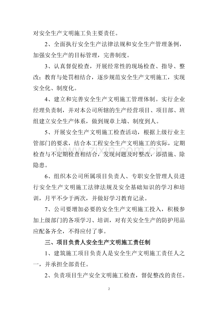 安全生产文明施工责任制.doc_第2页