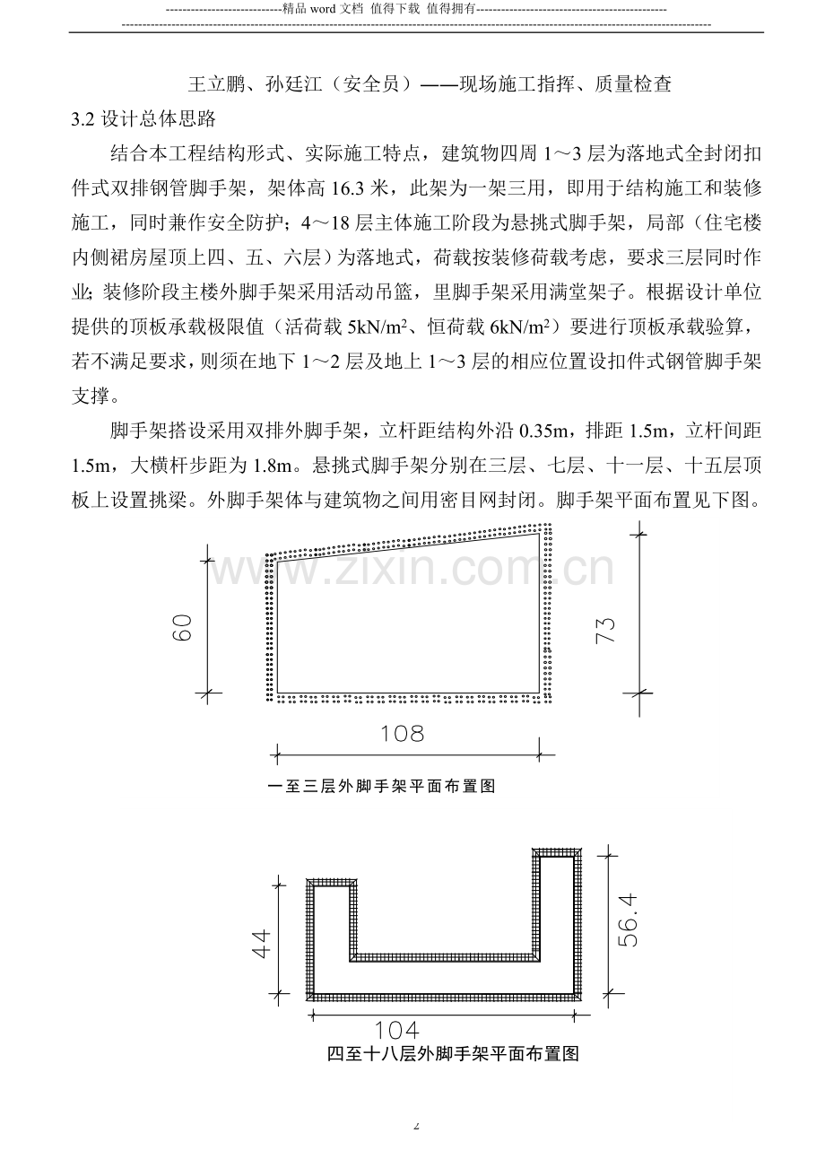 莱佛仕时代广场脚手架工程施工方案.doc_第2页