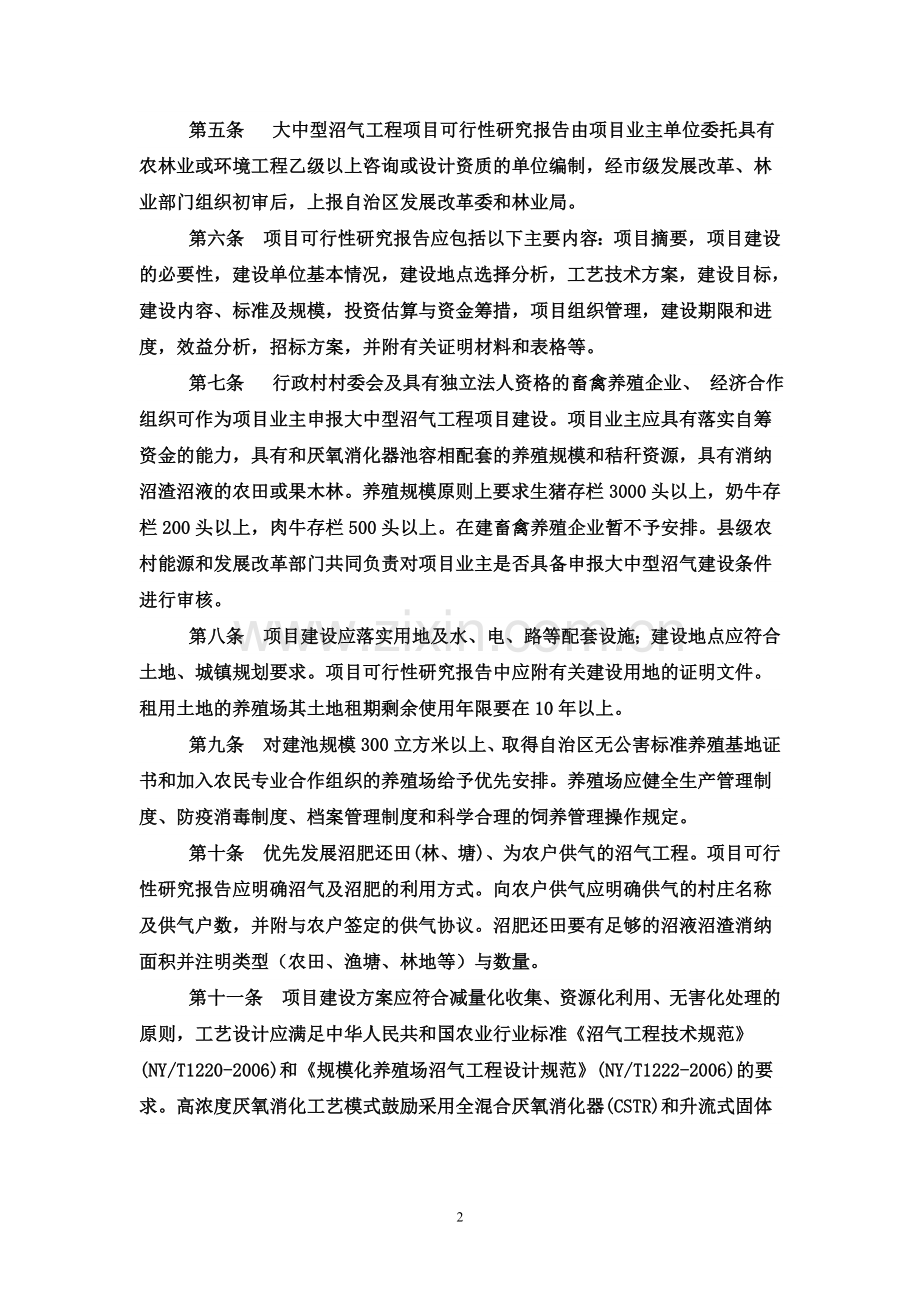 广西大中型沼气工程建设项目管理暂行办法.doc_第2页