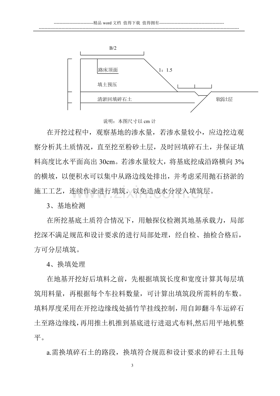 软土地基施工工艺及质量控制.doc_第3页