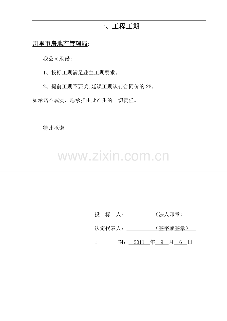 凯里市清江小区廉租房建设项目场平工程施工组织设计01.doc_第1页