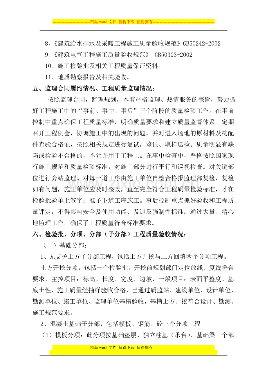 长岭洪畈竣工验收监理质量评估报告.doc_第3页