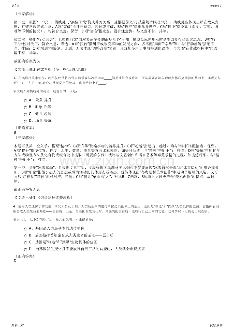 2024年云南省戎合投资控股有限公司招聘笔试冲刺题（带答案解析）.pdf_第2页