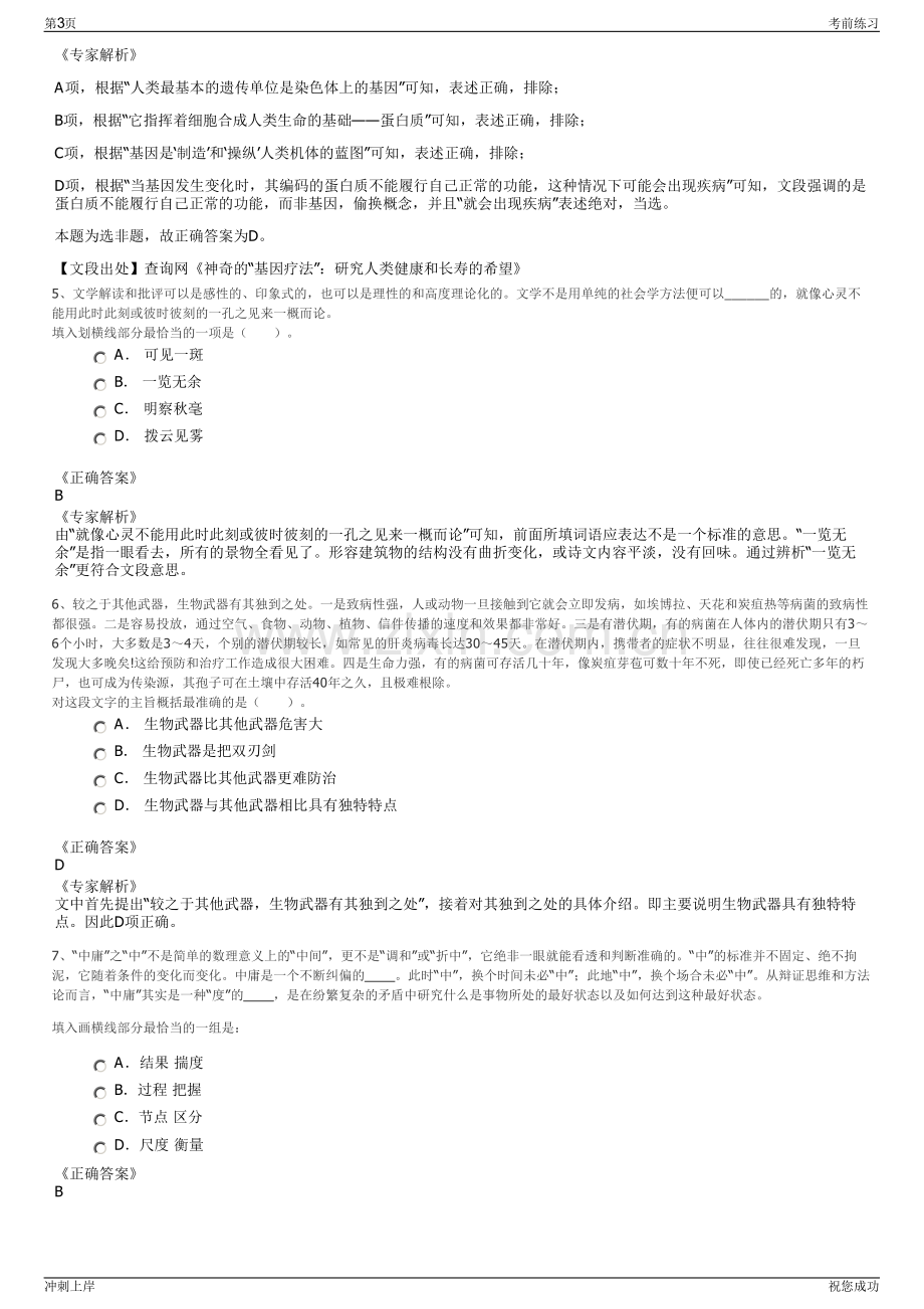 2024年云南省戎合投资控股有限公司招聘笔试冲刺题（带答案解析）.pdf_第3页