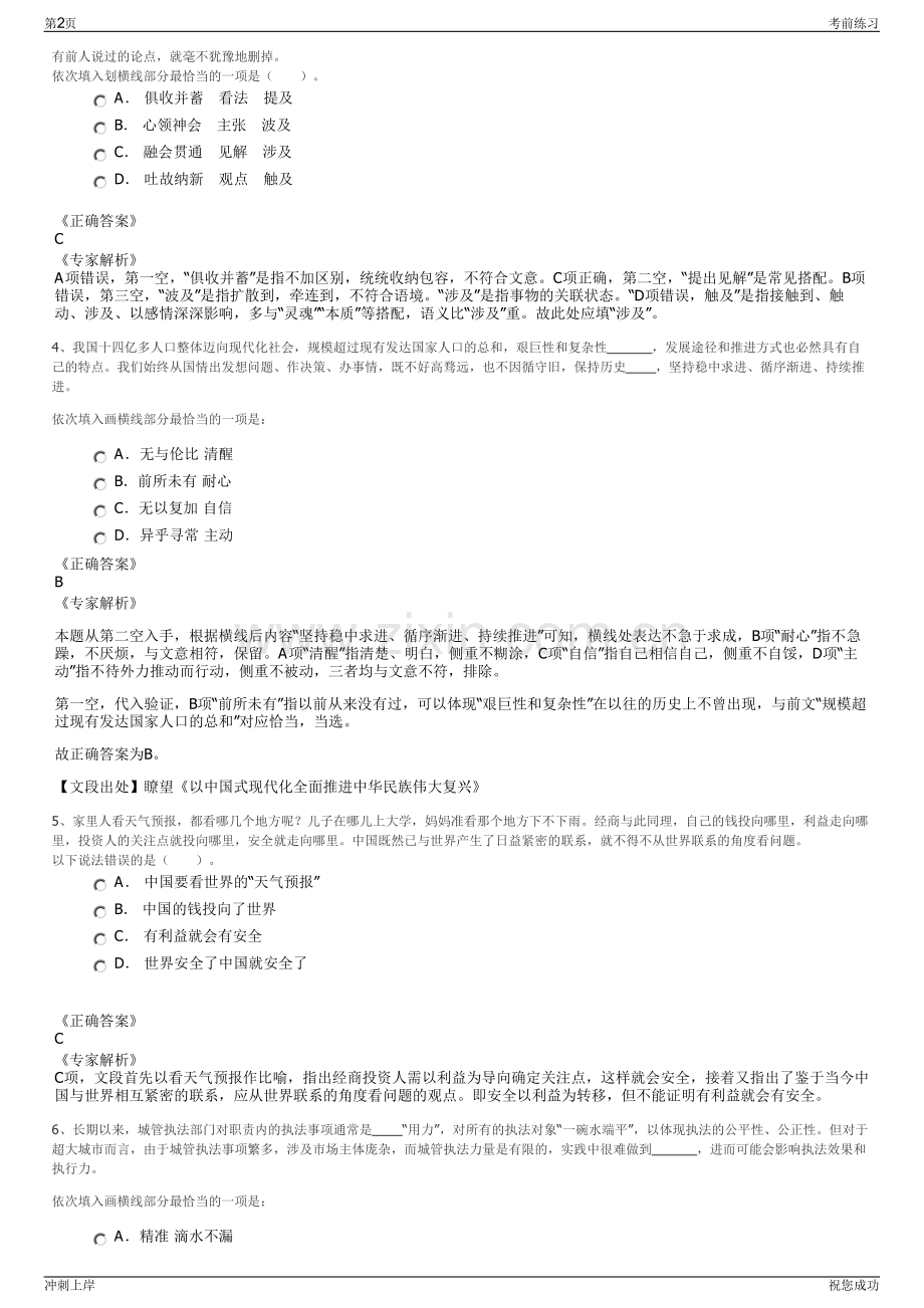 2024年河北唐山港集团股份有限公司招聘笔试冲刺题（带答案解析）.pdf_第2页