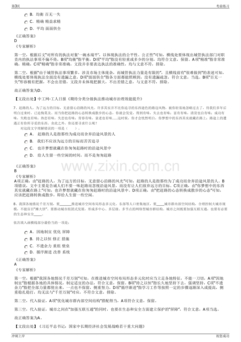 2024年河北唐山港集团股份有限公司招聘笔试冲刺题（带答案解析）.pdf_第3页