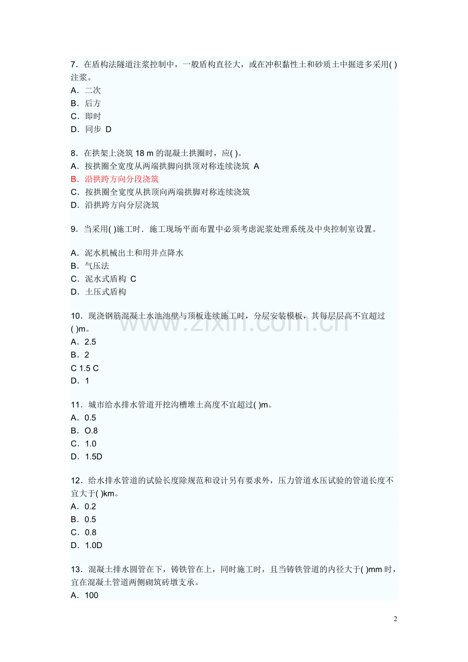 2011一级建造师市政工程模拟考试题.doc_第2页