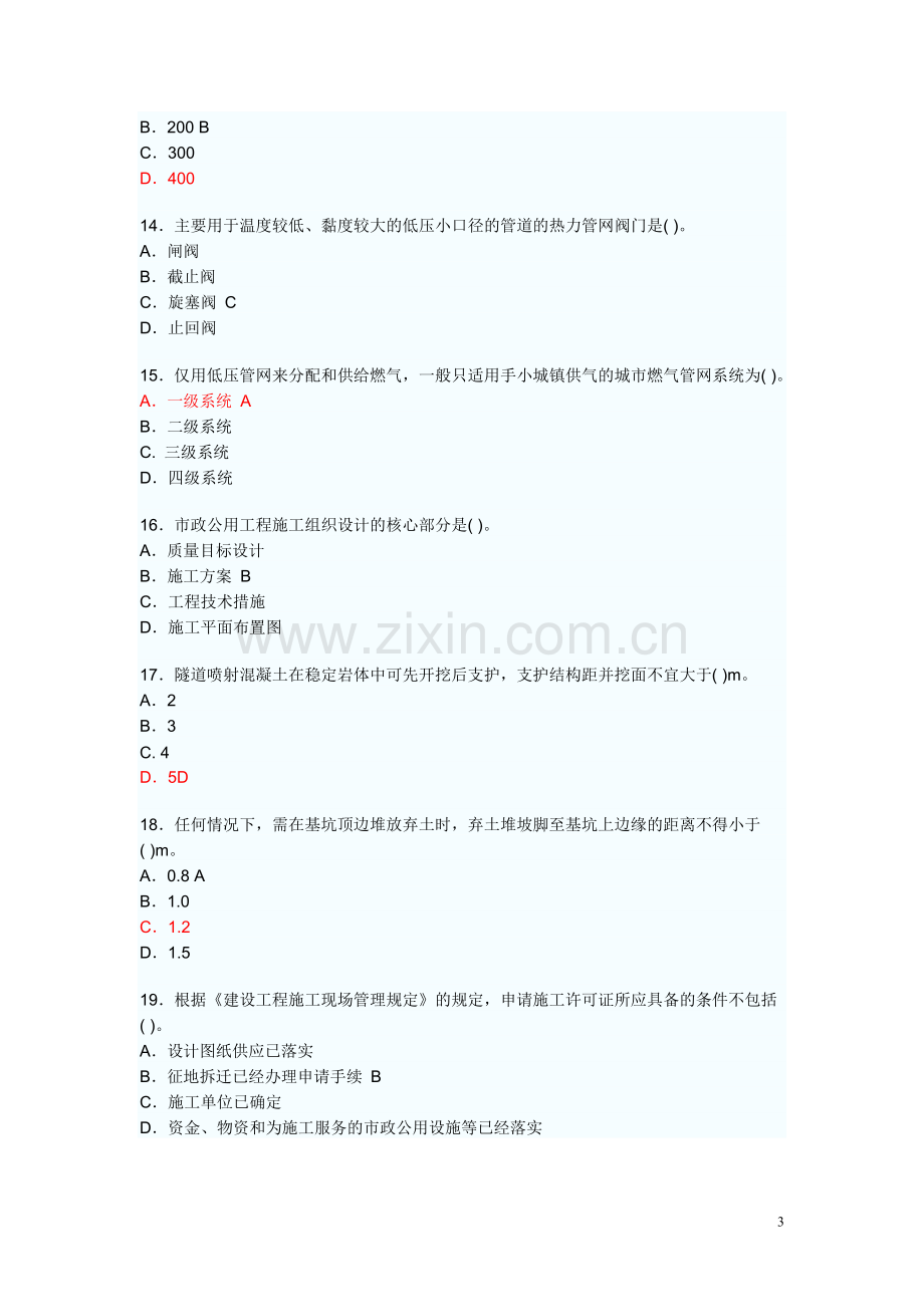 2011一级建造师市政工程模拟考试题.doc_第3页