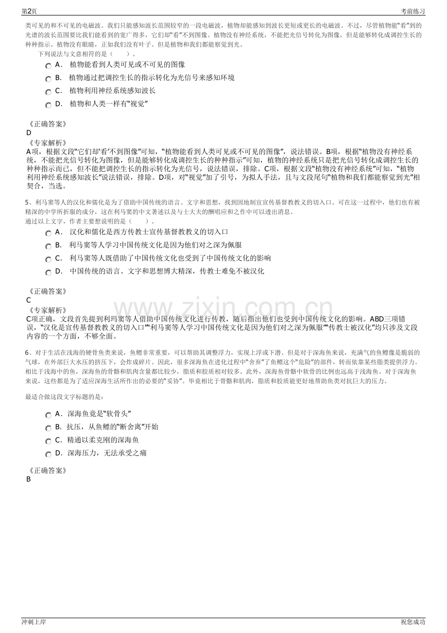 2024年福建省船舶工业集团有限公司招聘笔试冲刺题（带答案解析）.pdf_第2页